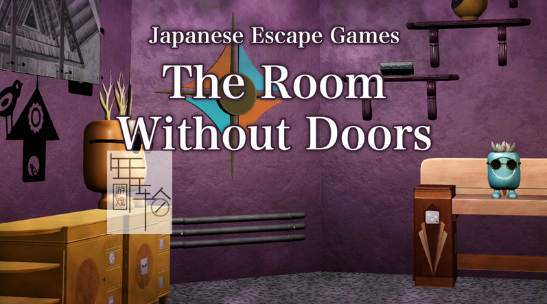 switch《Japanese Escape Games The Room Without Doors》英文版nsp下载_0