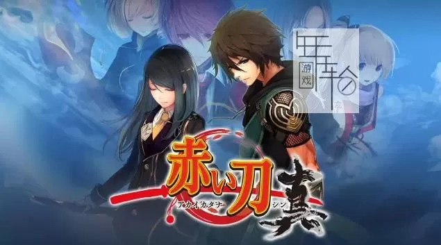switch《赤刀 真 Akai Katana Shin》中文版nsp下载+1.0.2补丁_0