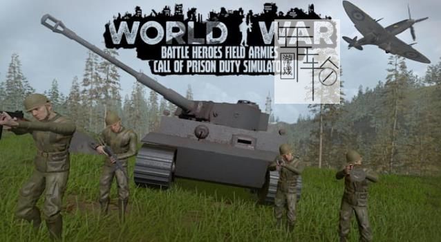 switch《World War Battle Heroes Field Armies Call of Prison Duty Simulator》英文版nsp下载_0