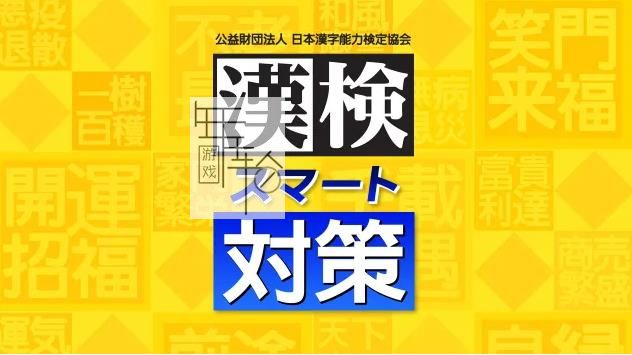switch《日本汉语水平考试检测 Hanken Smart Countermeasures》日文版nsp下载_0