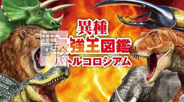 switch《最强王者百科全书 Heterogeneous Strongest King Encyclopedia Battle Coliseum》日文版nsp下载_0