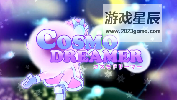 switch《宇宙梦想家 Cosmo Dreamer》英文版nsp下载_0
