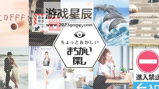 switch《一个有趣的地方  A little funny spot the difference》日文版nsp下载+1.0.1补丁_0