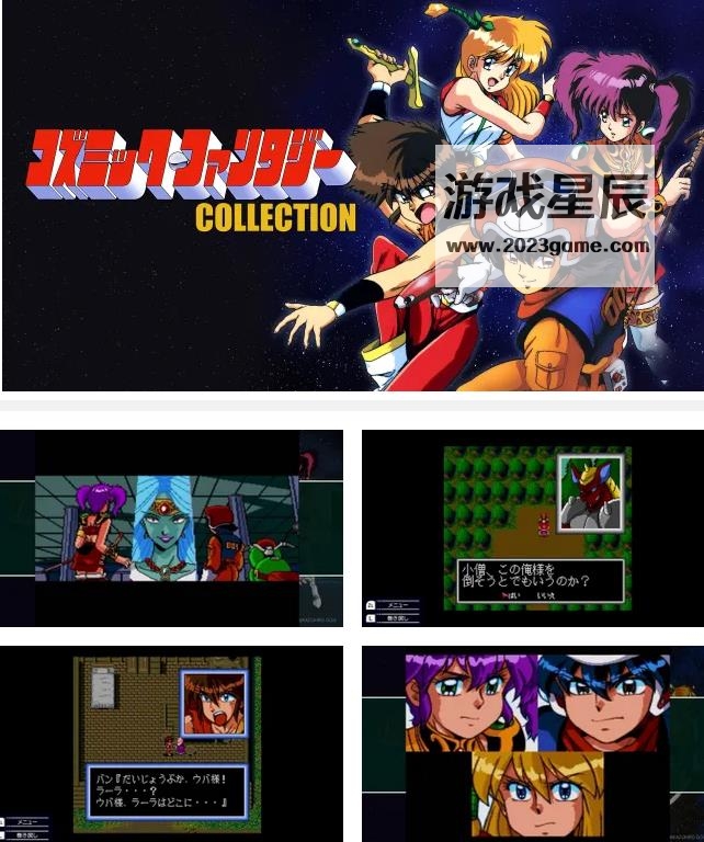 switch《宇宙幻想系列 Cosmic Fantasy Collection》日文版nsp下载_0