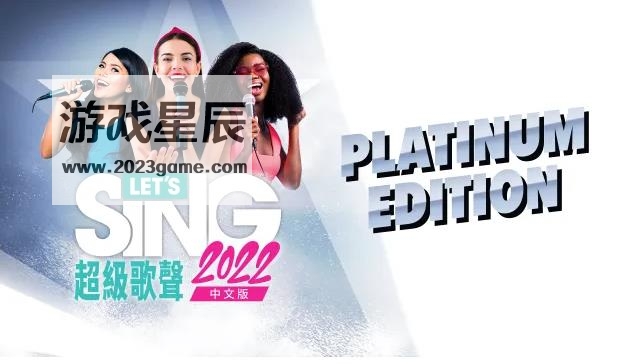 switch《一起歌唱2022中文歌曲版 Let’s Sing 2022 Chinese Version》中文版nsp下载_0