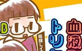 switch《那孩子是什么血型的？血型揭秘（あの子は何型？血液型のトリセツ）》日文版nsp下载