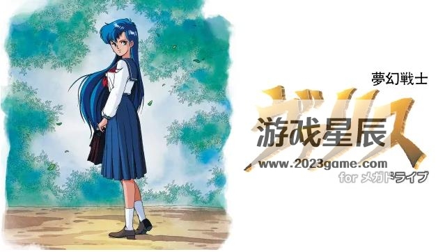 switch《梦幻战士-瓦莉斯 for Mega（Drive Mugen Senshi Valis for Mega Drive）》日文版nsp下载_0