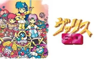 switch《SD梦幻战士 SDヴァリス》日文版nsp下载