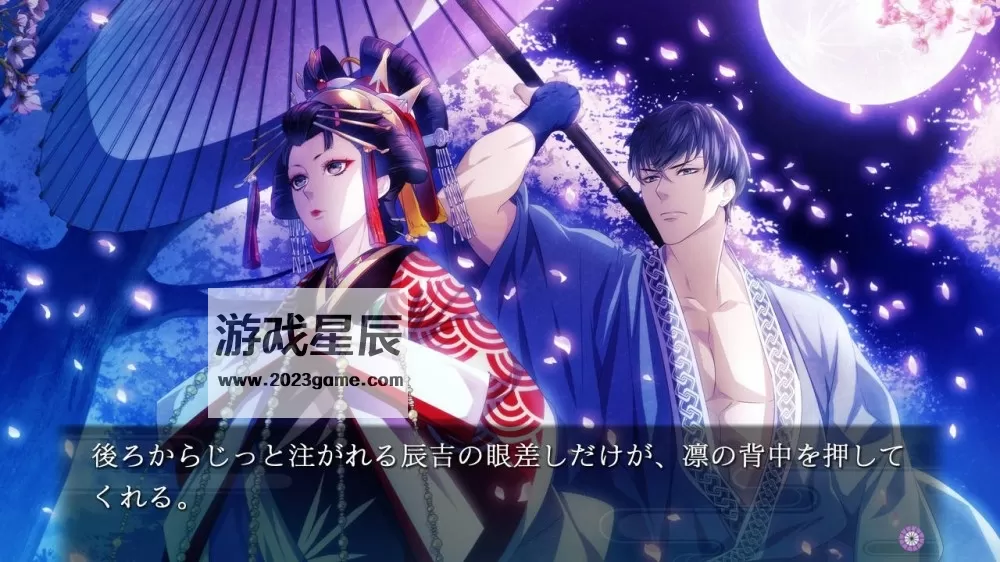 【乙女】switch《吉原彼岸花：久远之契（吉原彼岸花 久遠の契り）》日文版nsp/xci下载【含1.0.2补丁】_0