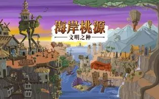PC《海岸桃源：文明之种 Kainga Seeds of Civilization》中文版下载【v1.1.18|集成全DLC】