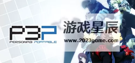 【合集】switch《女神异闻录3携带版+女神异闻录4黄金版+女神异闻录5皇家版》中文版nsp下载【含补丁+金手指】_1