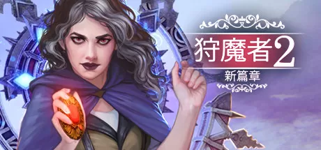 switch《狩魔者2 新篇章 Demon Hunter: New Chapter》英文版nsp下载_0