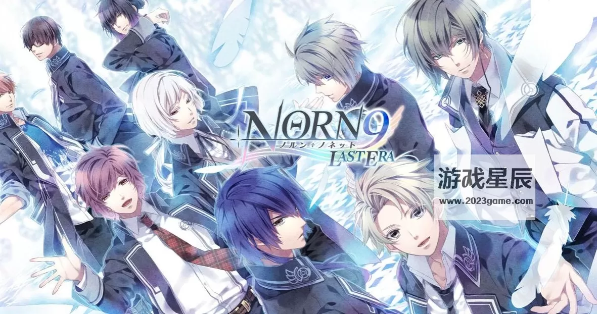 switch《命运九重奏：女神 NORN9 LOFN》日文版XCI下载_2