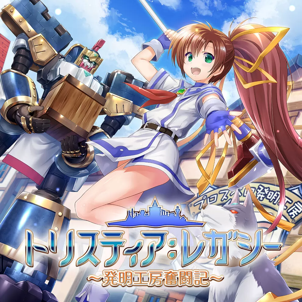 switch《发明工坊奋斗记 トリスティア：レガシー》日文版nsz下载+1.0.2补丁_0