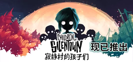 PC《寂静村的孩子们 Children of Silentown》中文版下载v1.1.4_0