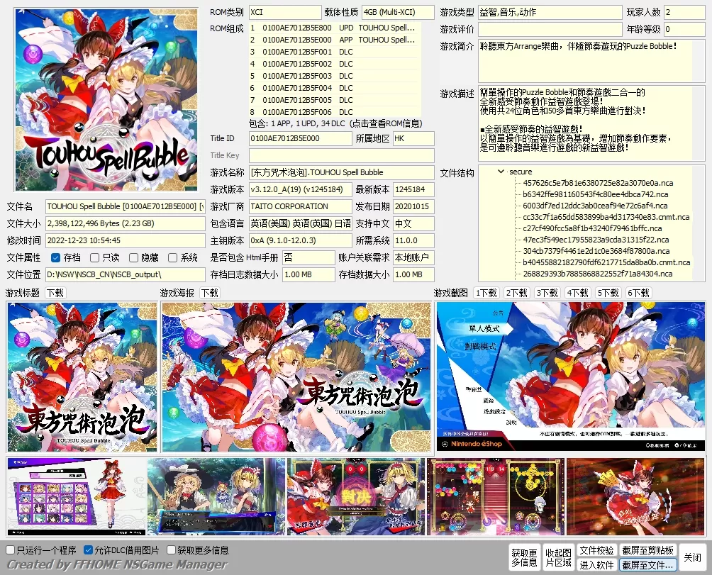 switch《东方咒术泡泡/东方泡泡龙 TOUHOU Spell Bubble》港版中文nsp/xci下载【3.18.0_A(25)+40DLC】_0