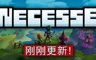 【环世界+泰拉瑞亚】PC《Necesse》中文版下载v0.21.29 hotfixes