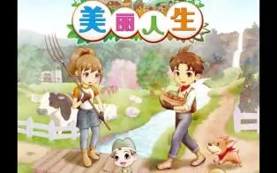 PC《牧场物语 Welcome! 美丽人生 STORY OF SEASONS A Wonderful Life》中文版下载