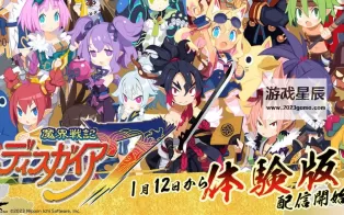 switch《魔界战记系列》4部作品合集中文版下载
