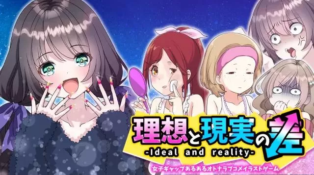 switch《理想与现实的区别（理想と現実の差/The difference between ideal and reality）》日文版nsp下载_0