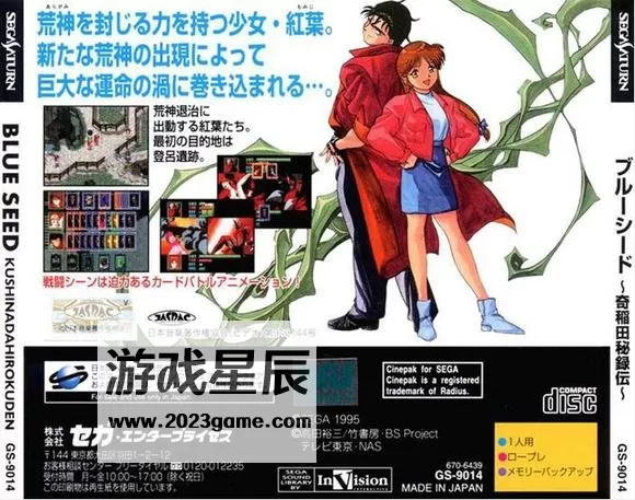 switch《SS土星模拟器：BLUE SEED 碧奇魂 奇稻田秘录传》宽屏版nsp下载+全流程攻略_1
