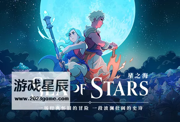 【体验版】switch《星空之海 Sea of Stars》中文版nsp下载+1.0.33983补丁_1