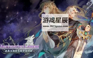 switch《佣兵挽歌环绕银狼与巫女的七星（マーセナリーズラメント银狼と巫女を回る七つ星）》日文版nsz下载