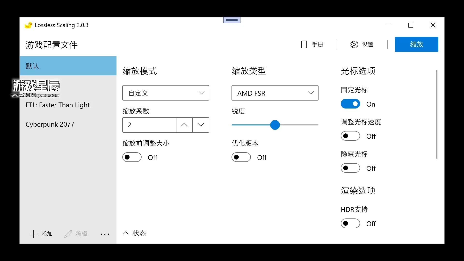 【帧数提升神器】游戏窗口无损缩放工具 Lossless Scaling v2.2.5版_0