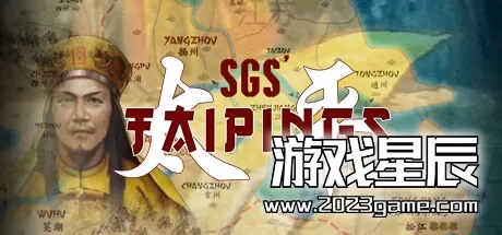 PC《将领：太平军/洪秀全模拟器 SGS Taipings》中文版下载v2023.04.11