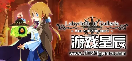 switch《加雷利亚的地下迷宫与魔女之旅团 Labyrinth of Galleria: The Moon Society》英文版nsz下载+1.0.2+3DLC
