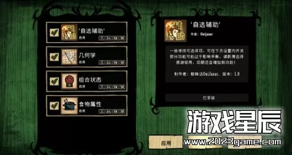 switch《饥荒单机版 Don’t Starve》官方中文版NSP/XCI整合版下载【含1.0.7补丁+模组框架+11款MOD整合】_2