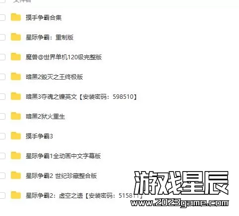 【热】PC《暴雪游戏全家桶》10部作品下载【含暗黑破坏神系列，星际争霸系列，魔兽单机版，魔兽争霸系列】_1