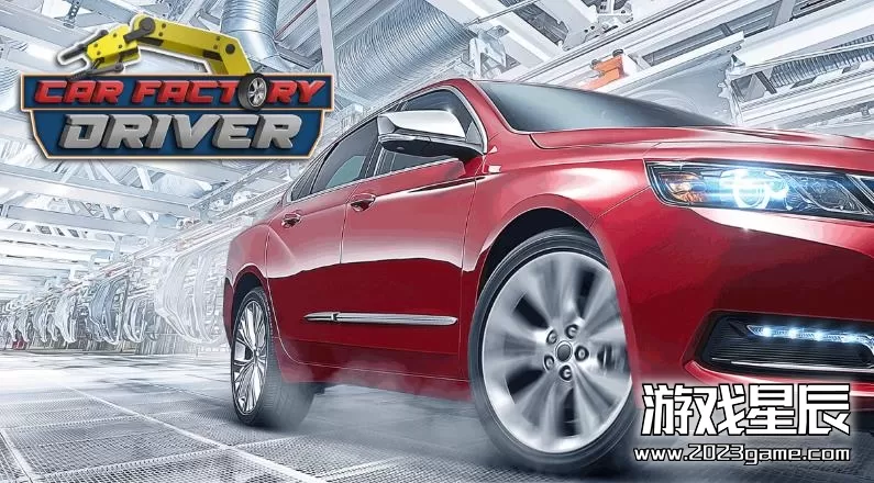 switch《汽车工厂驾驶员 Car Factory Driver》英文版nsp下载