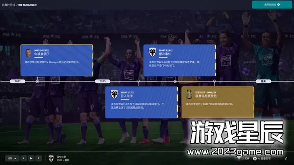 PC《足球经理 2023 Football Manager 2023》中文版下载v23.2版_2
