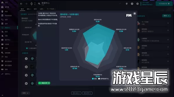 PC《足球经理 2023 Football Manager 2023》中文版下载v23.2版_5
