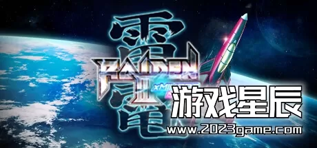 switch《雷电3 米卡多混音版.×Raiden III × MIKADO MANIAX》日文版nsz下载+1.0.2补丁