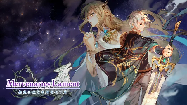 switch《佣兵挽歌：银狼与七星围绕的巫女/マーセナリーズラメント　銀狼と巫女を廻る七つ星》日文版nsp下载