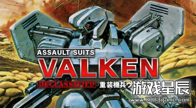 switch《重装机兵瓦尔肯解密（Assault Suits Valken DECLASSIFIED）》日文版nsz下载