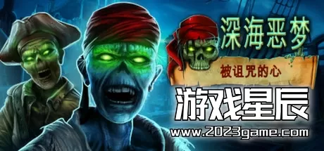 PC《深海恶梦3+2+1 Nightmares from the Deep 系列三部曲》合集下载