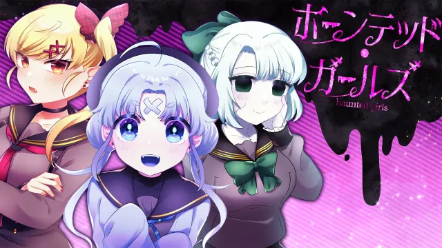 switch《闹鬼的女孩/Haunted Girls/ホーンテッド･ガールズ》日文版nsp下载