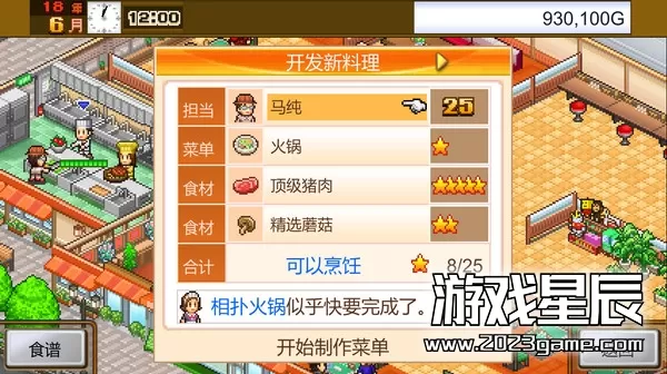 switch《美食梦物语 (Cafeteria Nipponica)》中文版nsz下载++2.19补丁_3