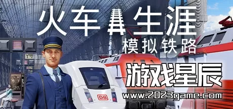 【5.05】PS4《火车生活 铁路模拟器 Train Life A Railway》PKG下载【含1.06补丁】