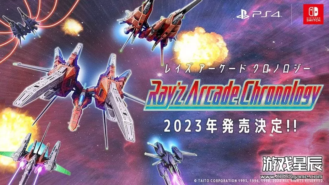 switch《Ray’z街机编年史 レイズ アーケード クロノロジー》日文版nsz下载