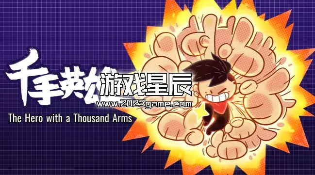 switch《千手英雄(The Hero with a Thousand Arms)》中文版nsz下载