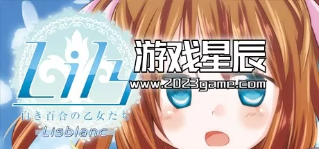 switch《白色百合女孩莉莉少女S Lily 白き百合の乙女たち S》日文版nsz下载