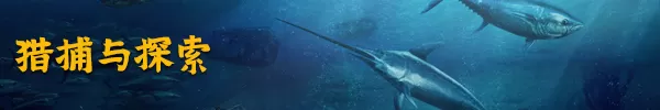 switch《捕鱼 北大西洋 Fishing North Atlantic》中文版nsz下载+1.1补丁_1