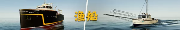 switch《捕鱼 北大西洋 Fishing North Atlantic》中文版nsz下载+1.1补丁_3