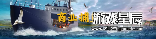 switch《捕鱼 北大西洋 Fishing North Atlantic》中文版nsz下载+1.1补丁_0