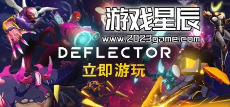 switch《反射者 Deflector》中文版nsz下载+1.0.2补丁