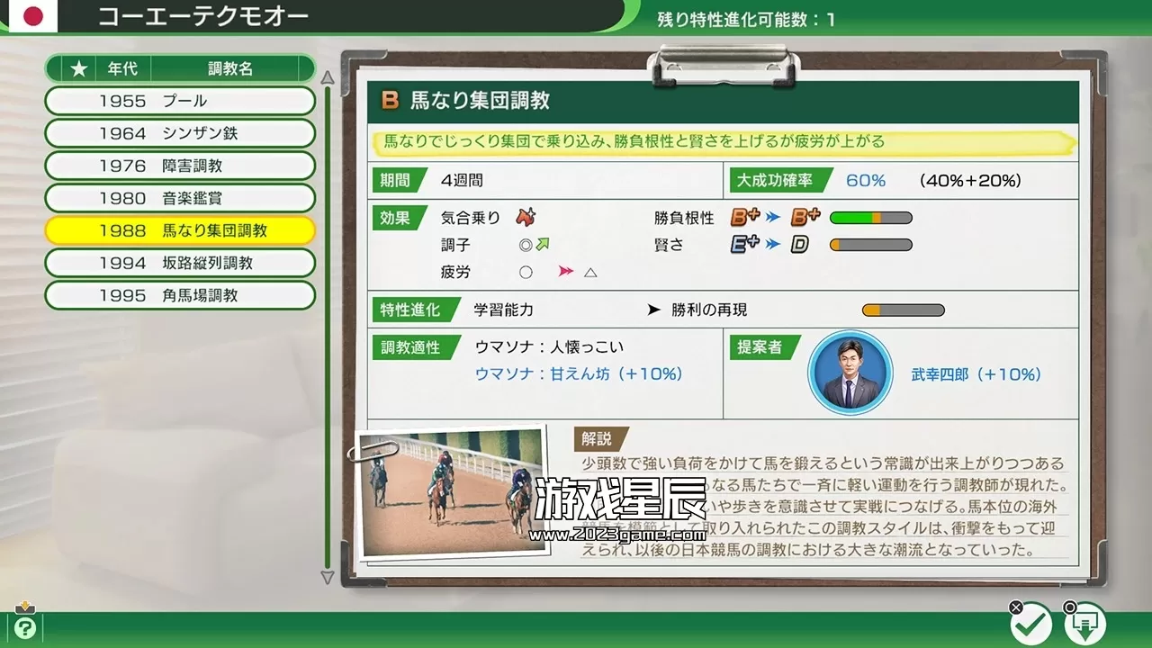 PC《赛马大亨10 Winning Post 10》日文版下载v2023.03.30_2